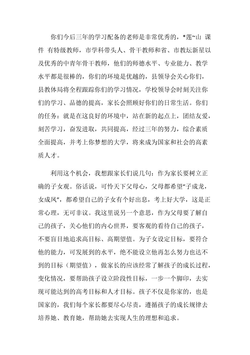 初中优秀毕业生直升高中新生开学典礼讲话.doc_第2页