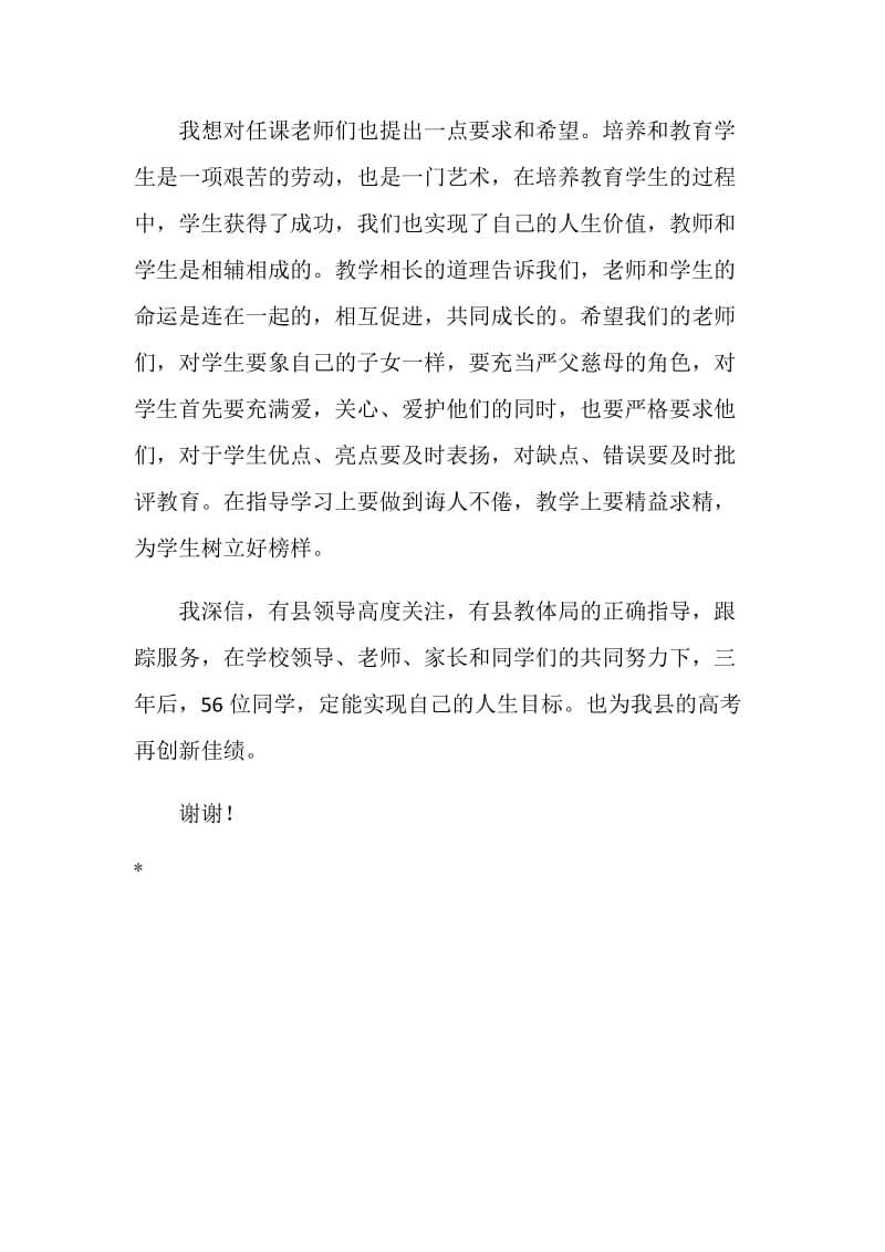 初中优秀毕业生直升高中新生开学典礼讲话.doc_第3页