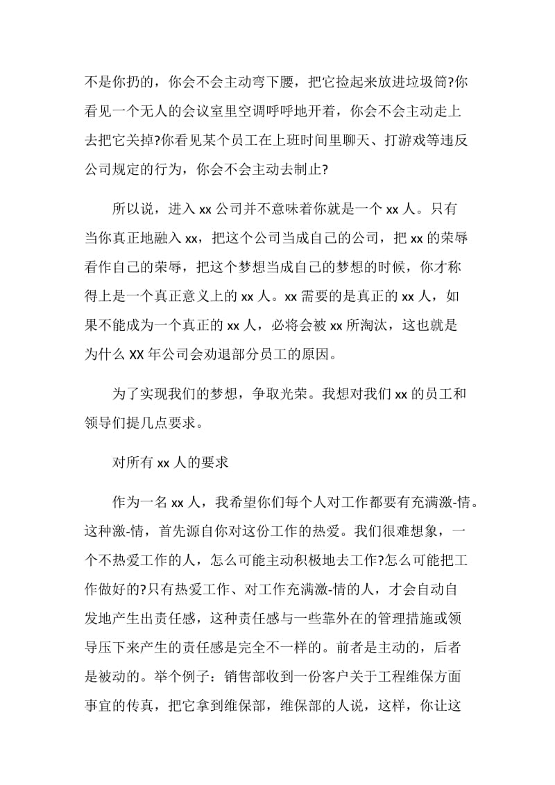 公司总经理年终发言稿.doc_第3页