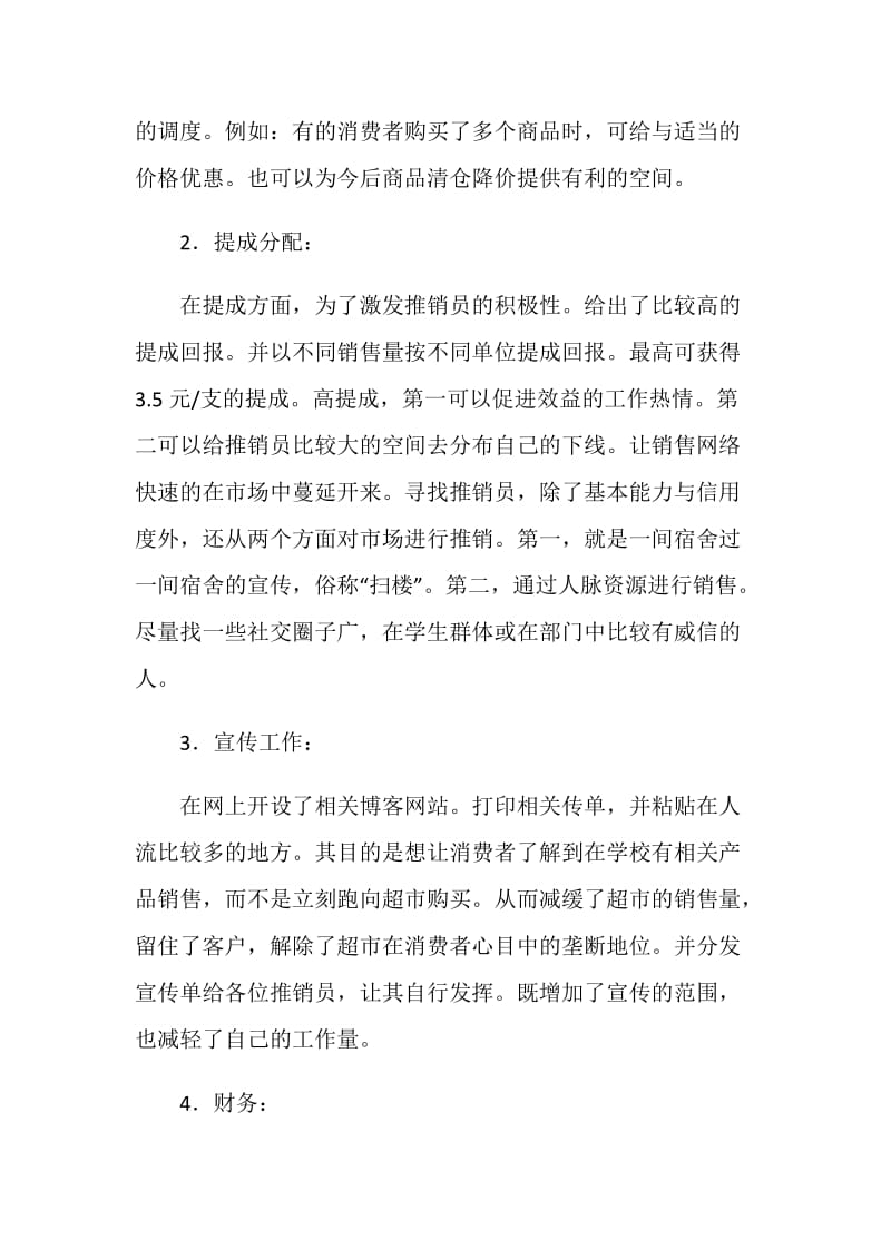 前期销售工作总结报告.doc_第3页