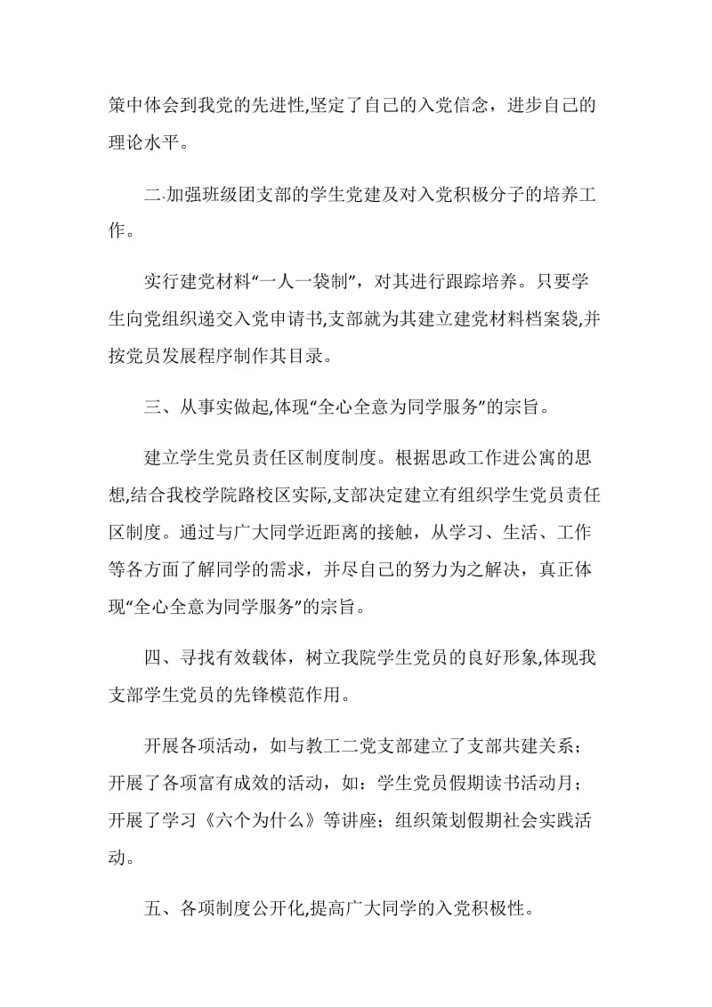 化学党支部“优秀党支部”申报材料.doc_第2页