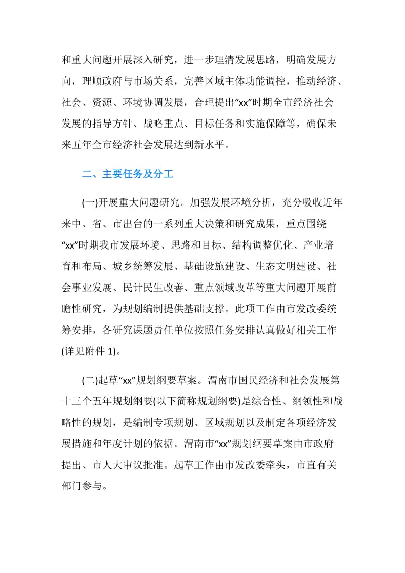 十三五规划纲要提纲.doc_第2页