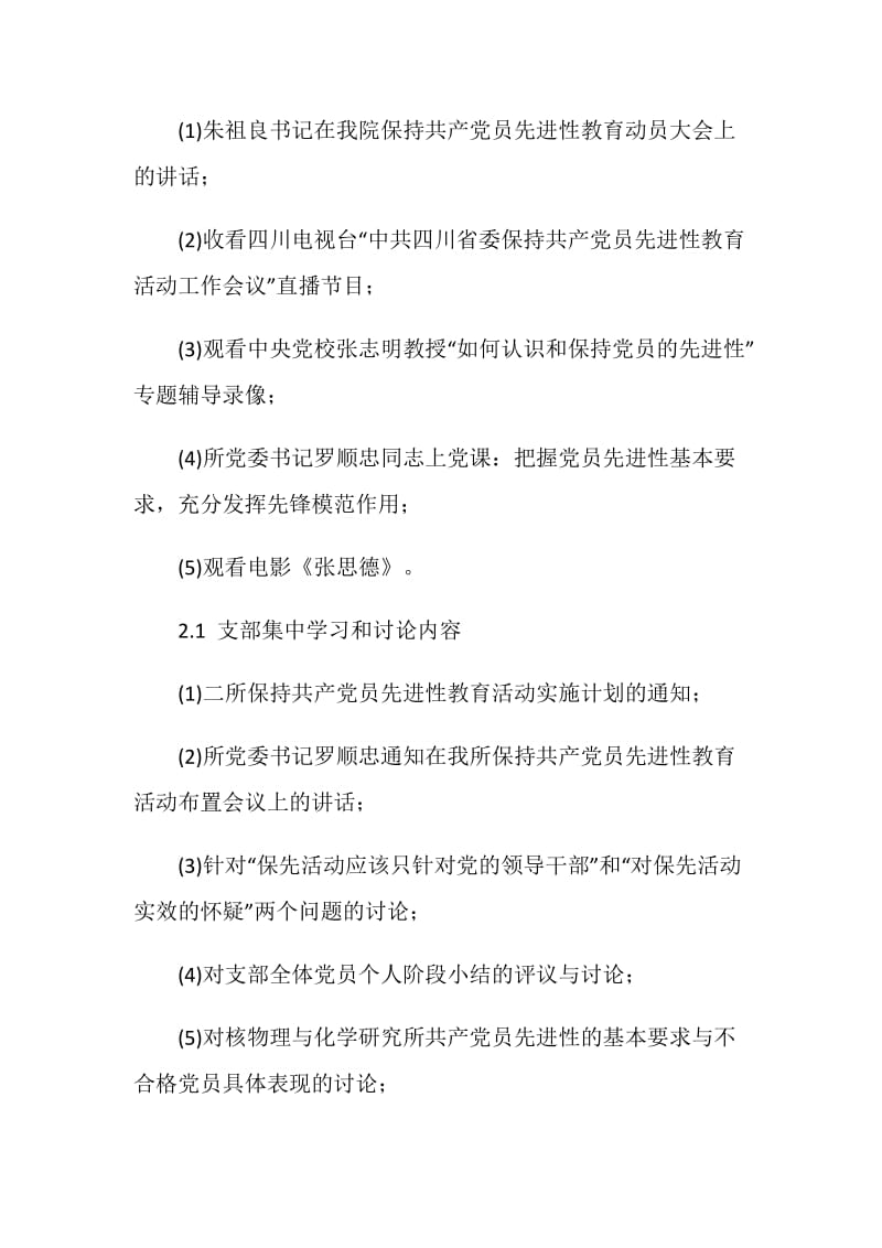 党员先进性教育学习阶段自我小结.doc_第2页