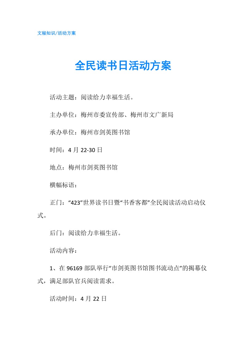 全民读书日活动方案.doc_第1页