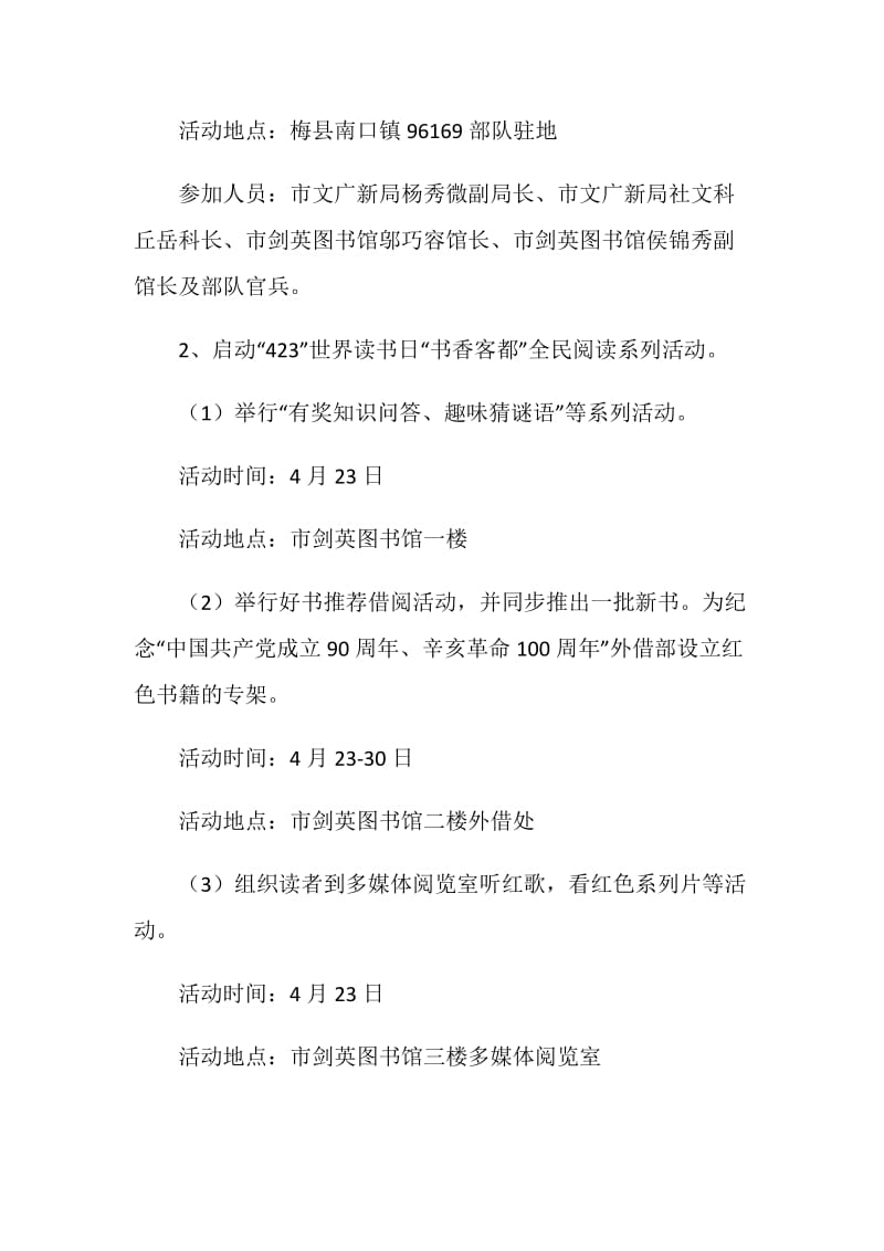 全民读书日活动方案.doc_第2页