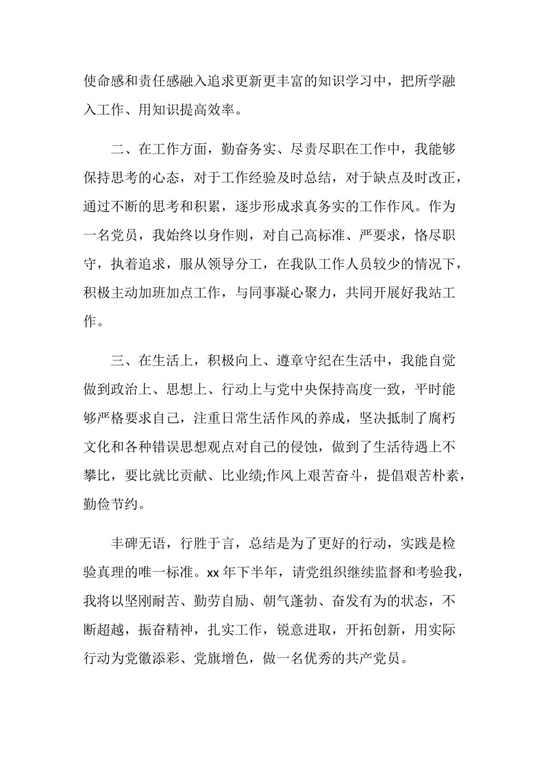 党员个人半年工作总结.doc_第2页