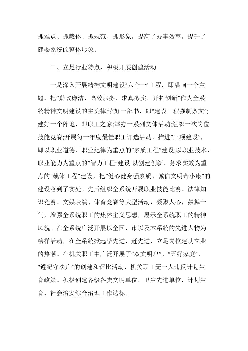 创建红旗文明单位自查报告.doc_第2页