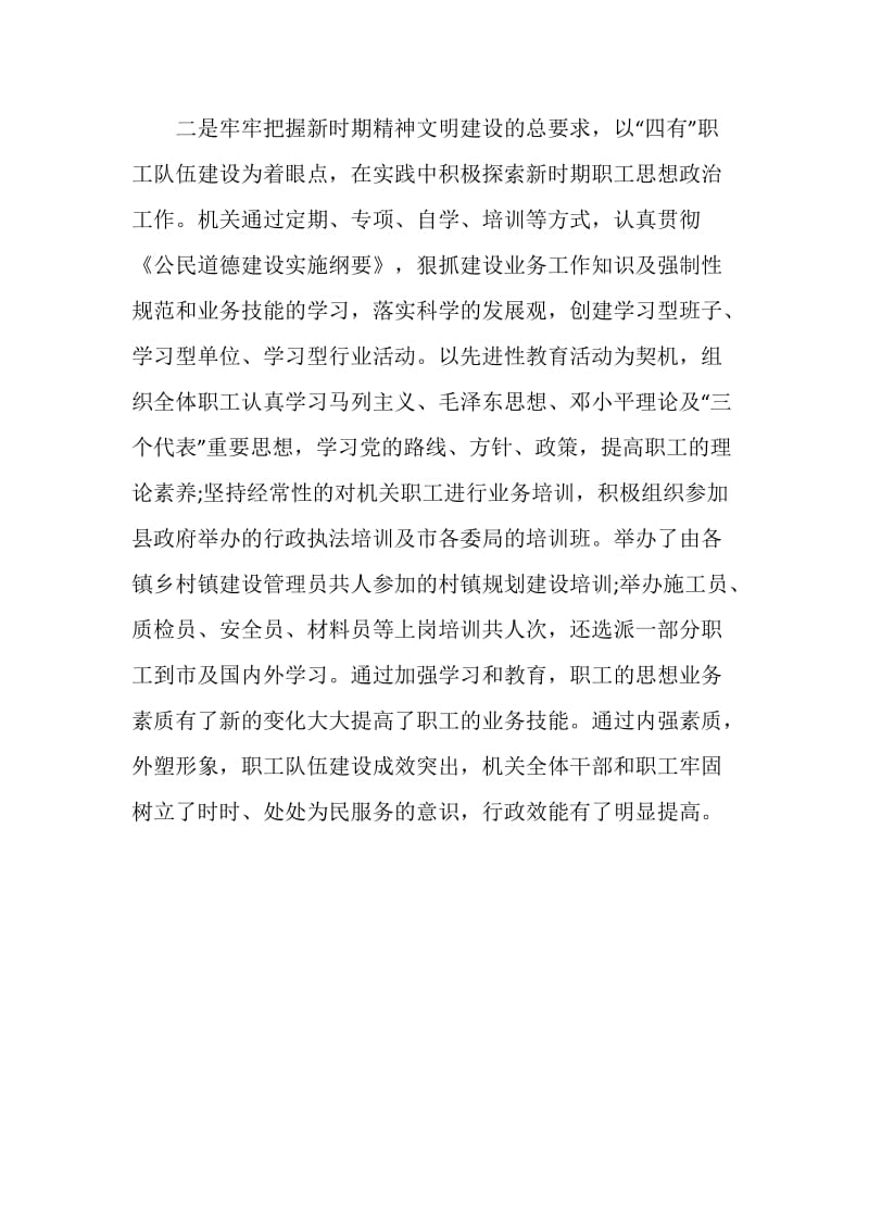 创建红旗文明单位自查报告.doc_第3页