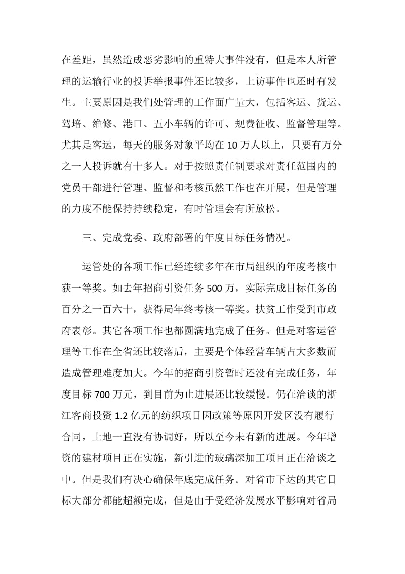 公务人员述职报告范文.doc_第2页