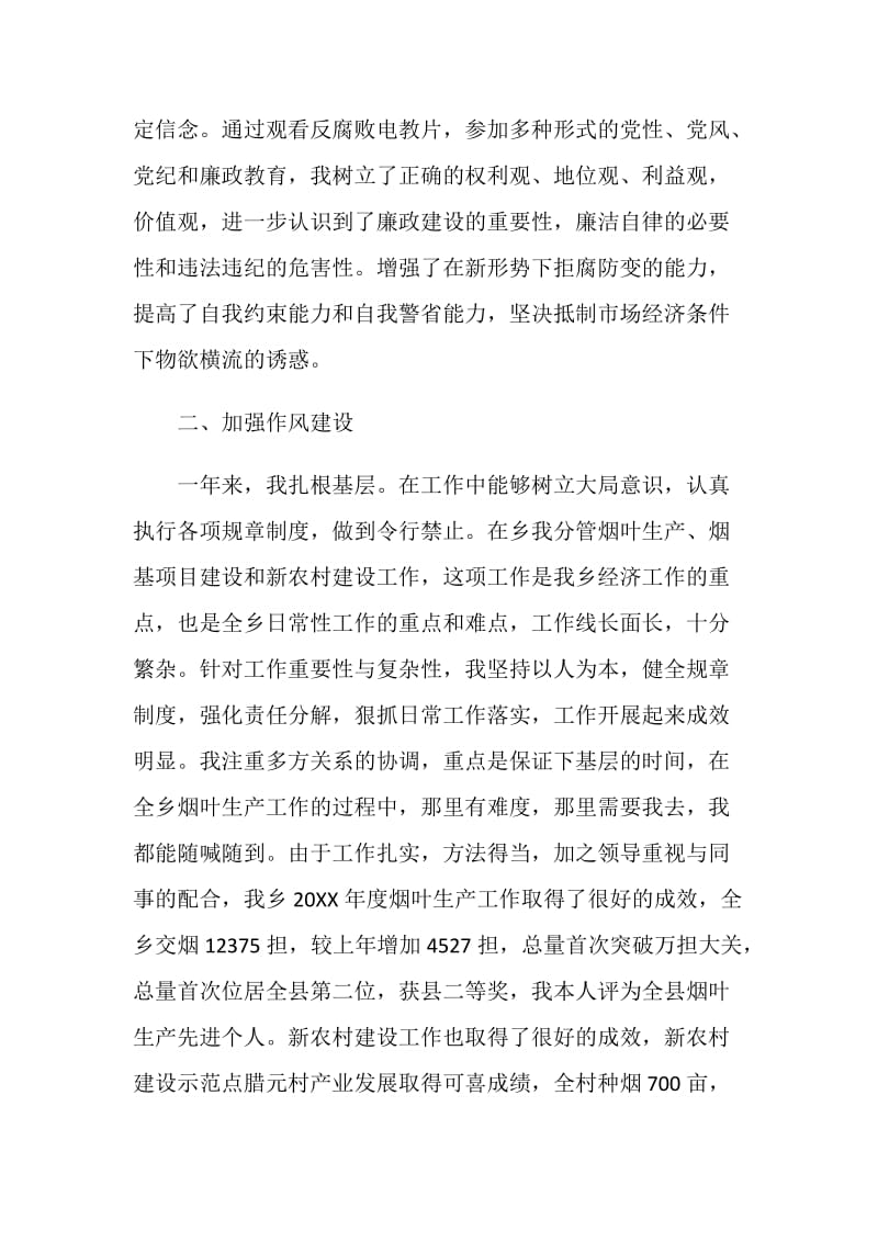 副乡长年终述职述廉报告.doc_第2页