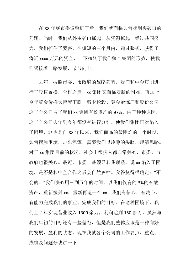 公司上半年工作总结大会讲话稿.doc_第2页