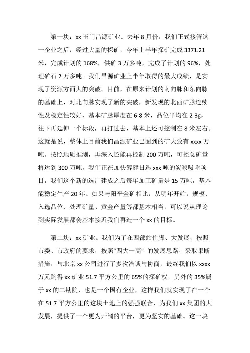 公司上半年工作总结大会讲话稿.doc_第3页