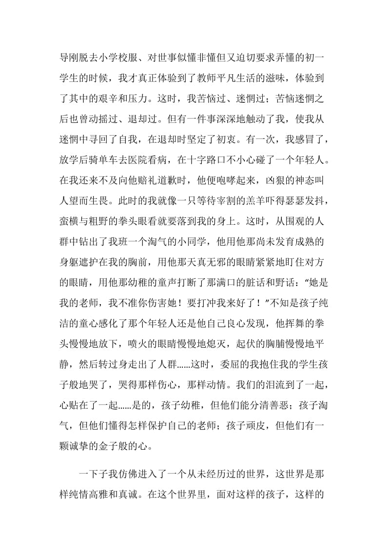 唱出我心中最美的颂歌.doc_第2页