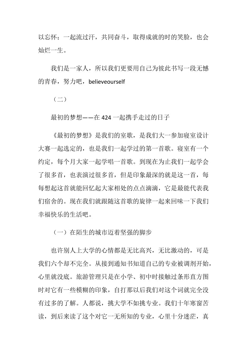 十佳文明寝室申报材料.doc_第3页