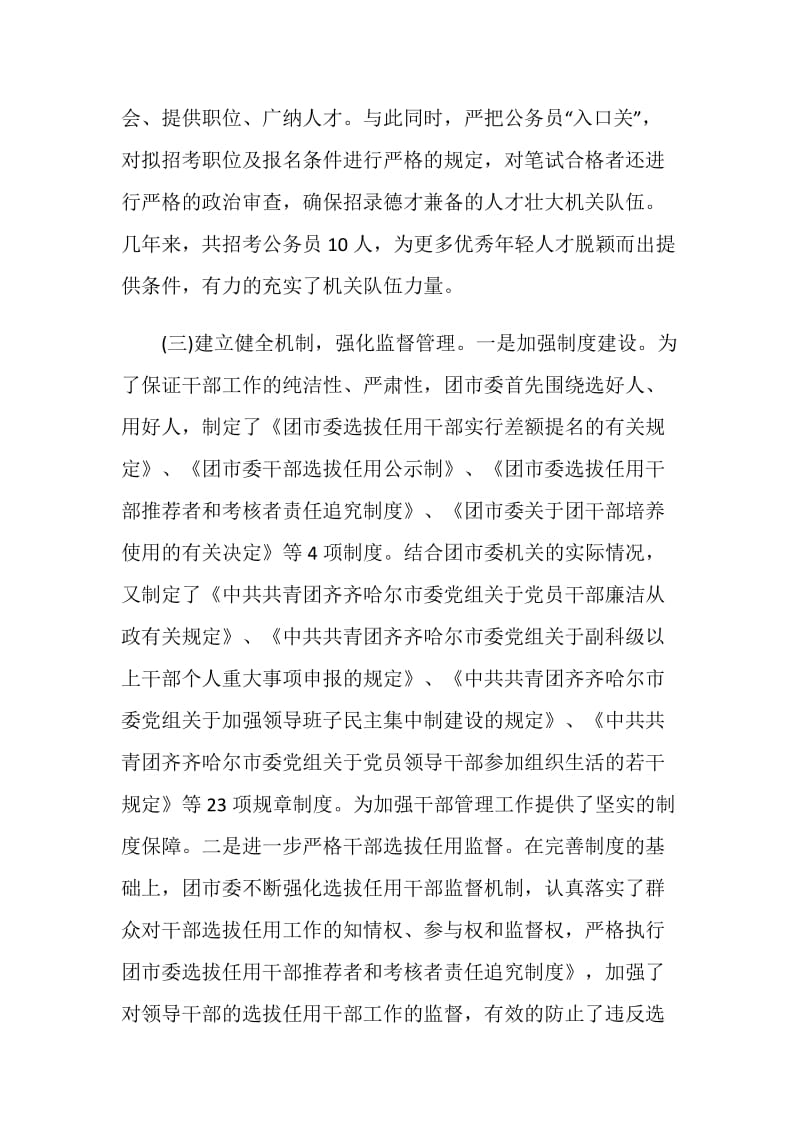 关于贯彻落实《深化干部人事制度改革纲要》自查报告.doc_第3页