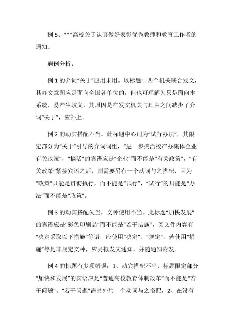 公文标题中一些常见的毛病.doc_第2页