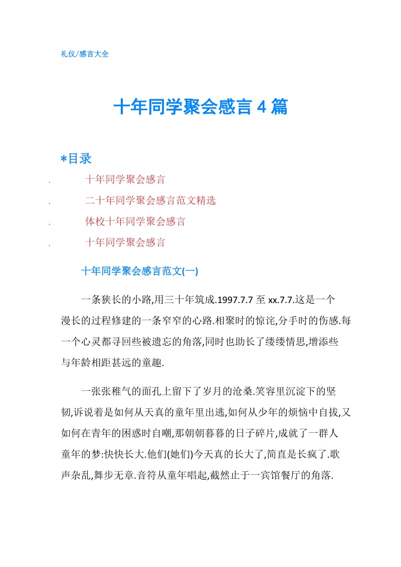 十年同学聚会感言4篇.doc_第1页