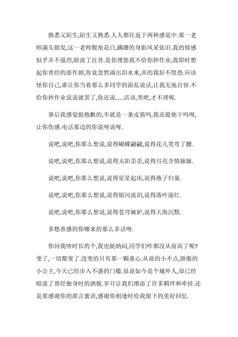 十年同学聚会感言4篇.doc_第2页