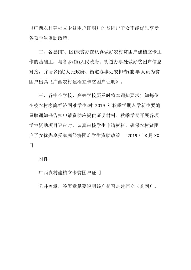 各班主任农村建档立卡贫困户证明范文.doc_第2页