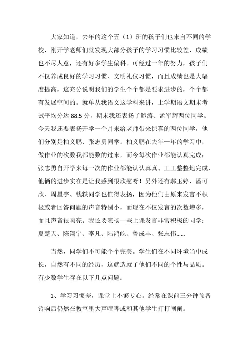 六年级家长会老师发言稿.doc_第2页