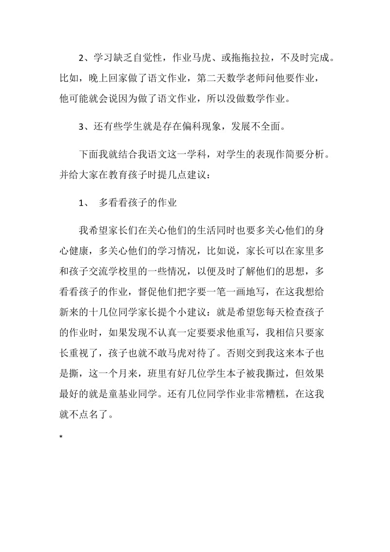 六年级家长会老师发言稿.doc_第3页