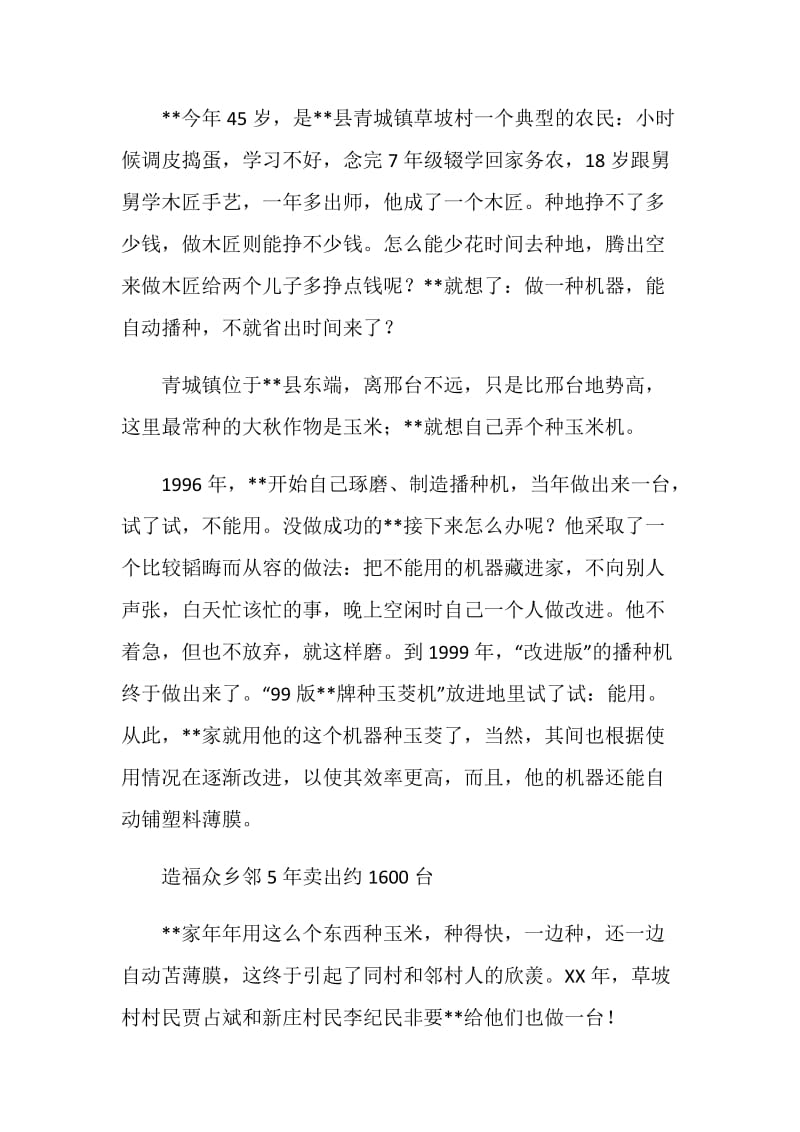 农民土发明造福乡邻典型事迹材料.doc_第2页