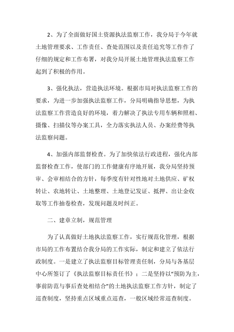 国土执法监察总结.doc_第2页