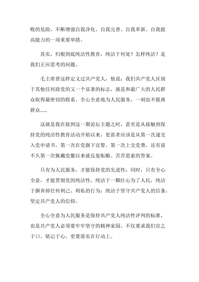 党委部门青年干部活动发言稿.doc_第2页