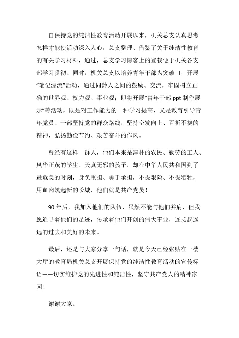 党委部门青年干部活动发言稿.doc_第3页