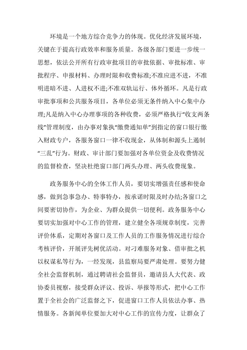 县领导在政务服务中心启动运行仪式上的讲话.doc_第2页