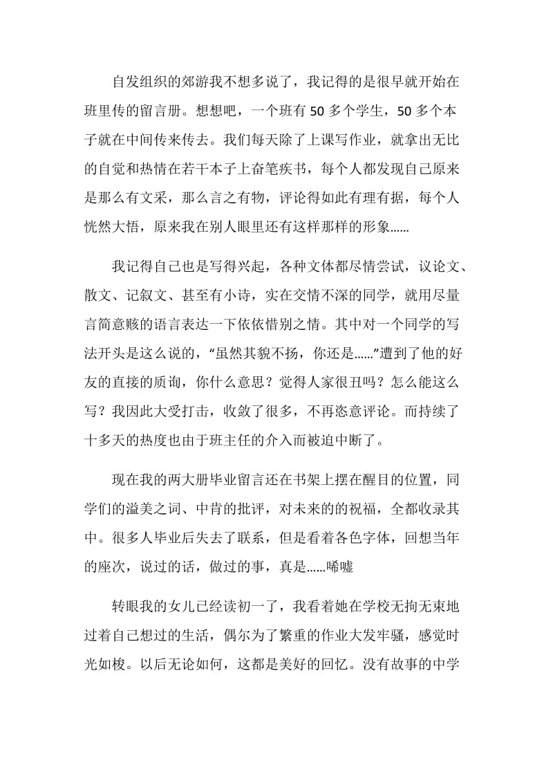 初中毕业留言例文.doc_第2页