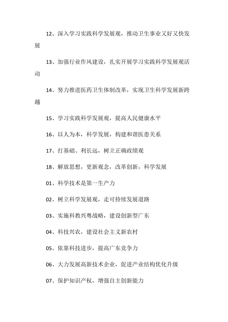 关于科学的标语口号.doc_第2页