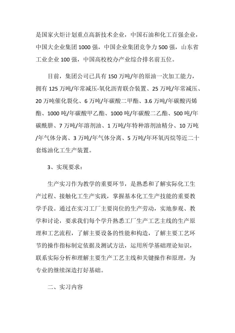 化工行业实习报告.doc_第2页