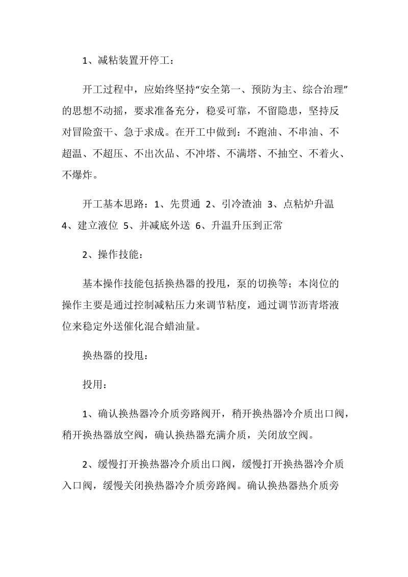 化工行业实习报告.doc_第3页