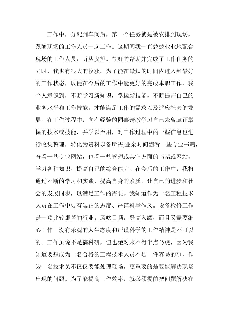 助理工程师个人年度工作总结.doc_第2页