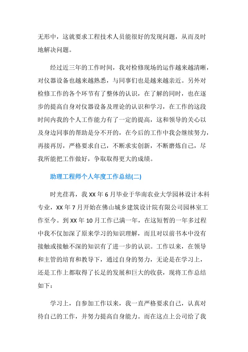 助理工程师个人年度工作总结.doc_第3页