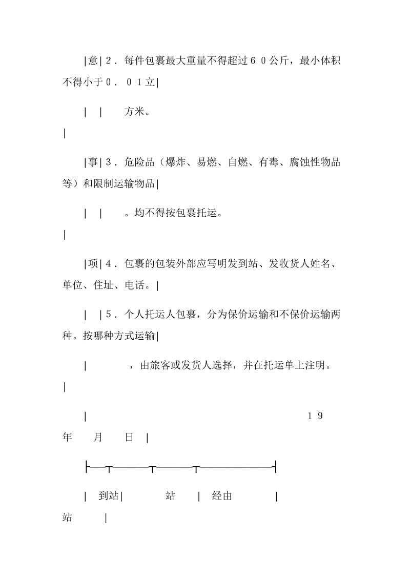 包裹托运单（铁路）.doc_第2页