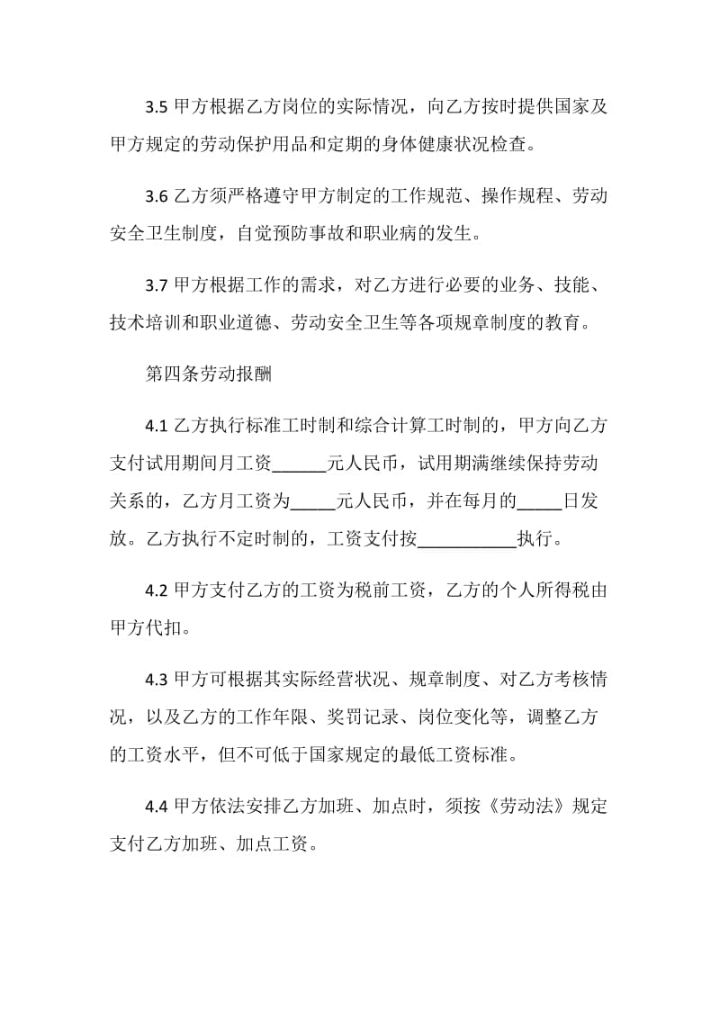 公司劳动合同4篇.doc_第3页