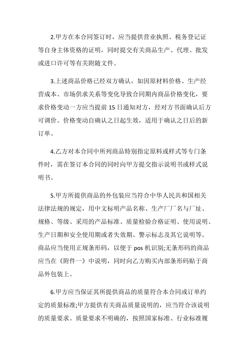 商品购销合同4篇.doc_第2页