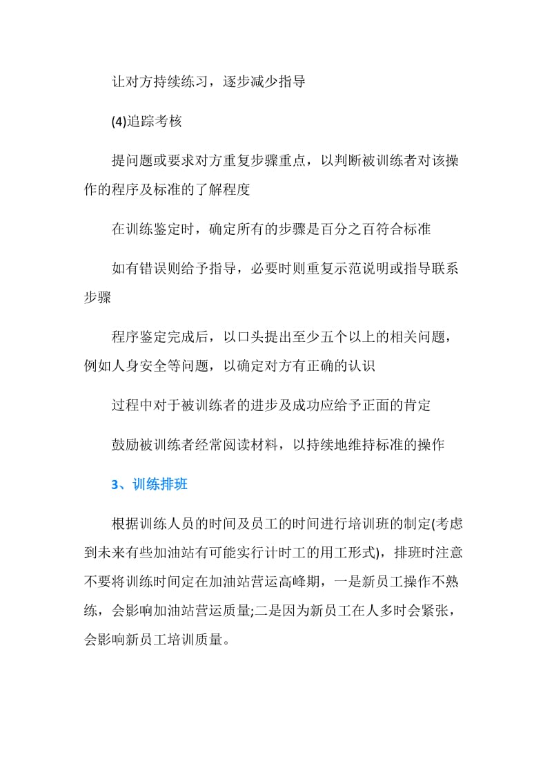 加油站新员工培训总结.doc_第3页