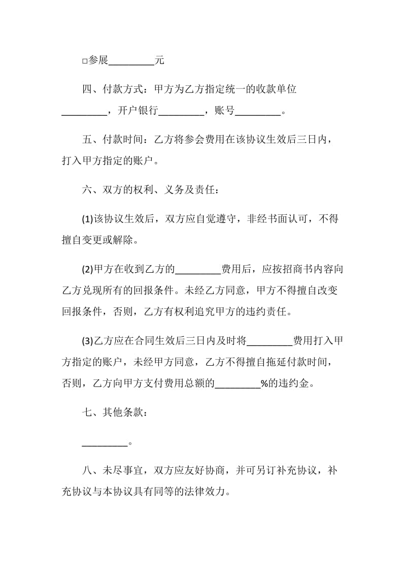 商家广告冠名赞助协议书.doc_第2页