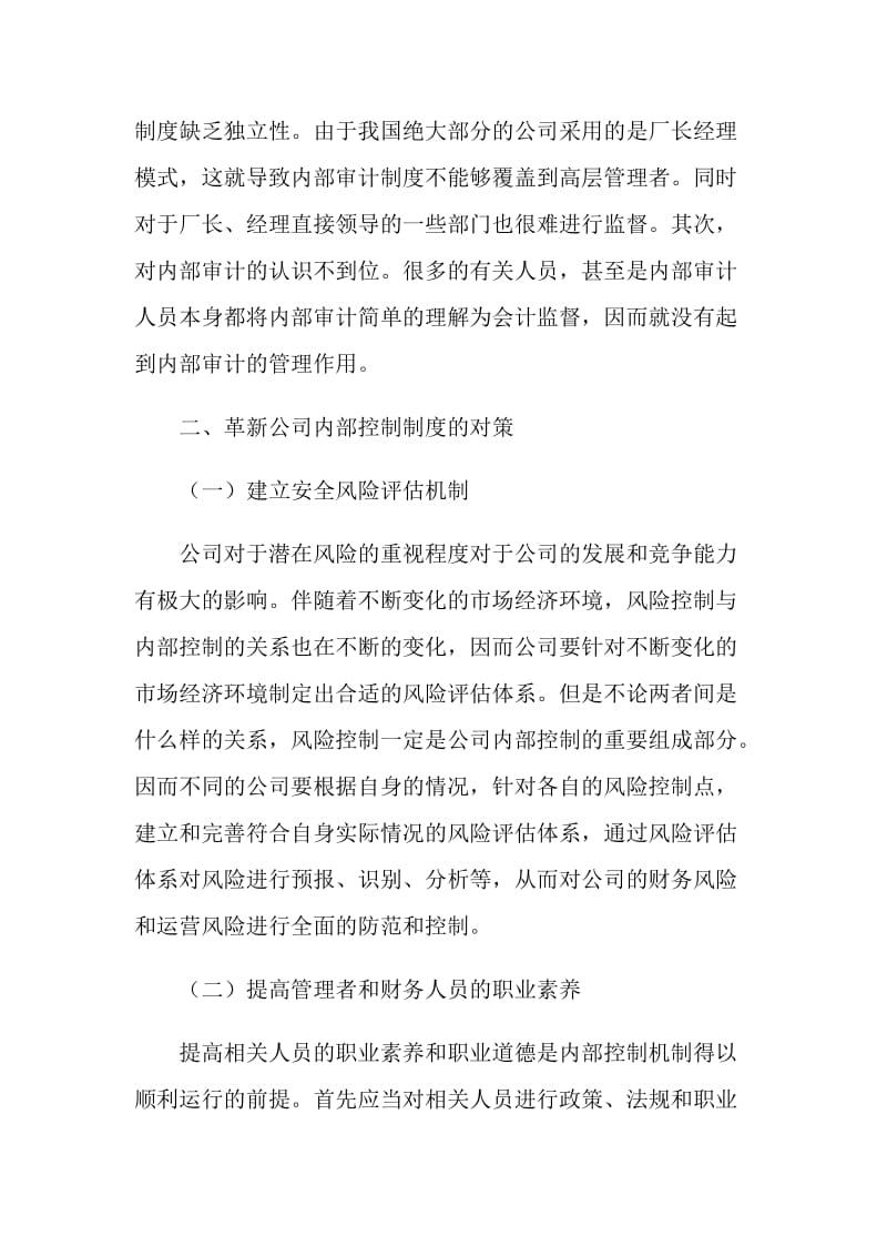 公司内部管理制度范本.doc_第3页