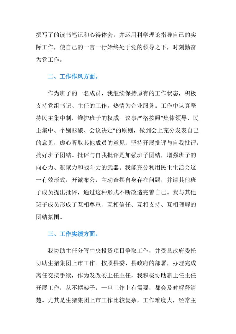 县发改委副主任述职报告.doc_第2页