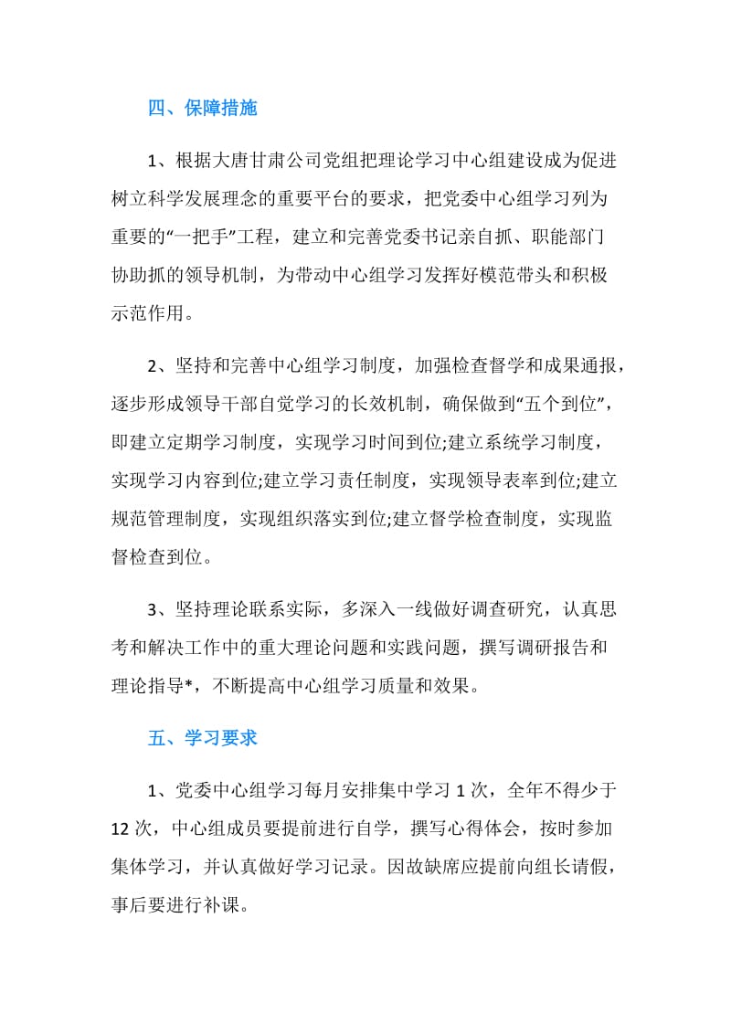 党委中心组理论的学习计划.doc_第3页