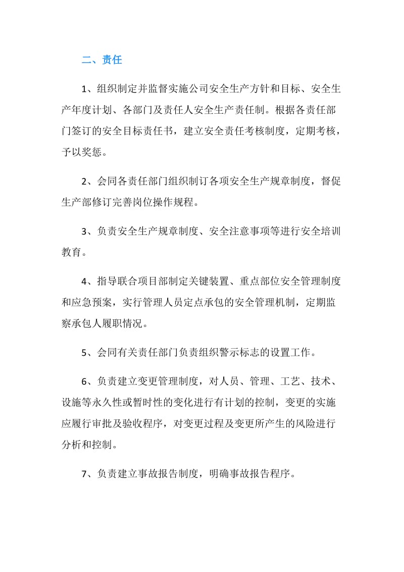 公司年度安全目标责任书.doc_第2页