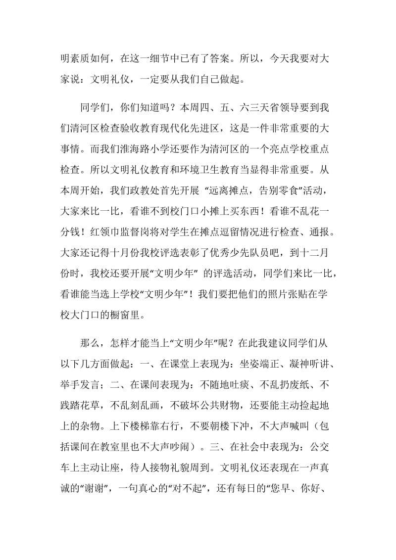 国旗下讲话：文明礼仪从我做起.doc_第2页