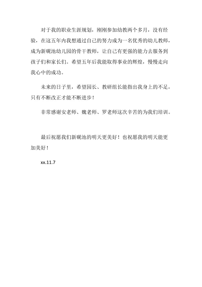 区域幼儿教师培训学习体会2.doc_第2页