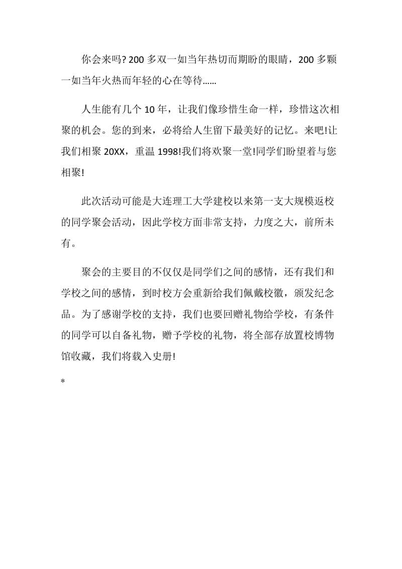 同学聚会邀请函：大学同学聚会邀请函范文.doc_第2页