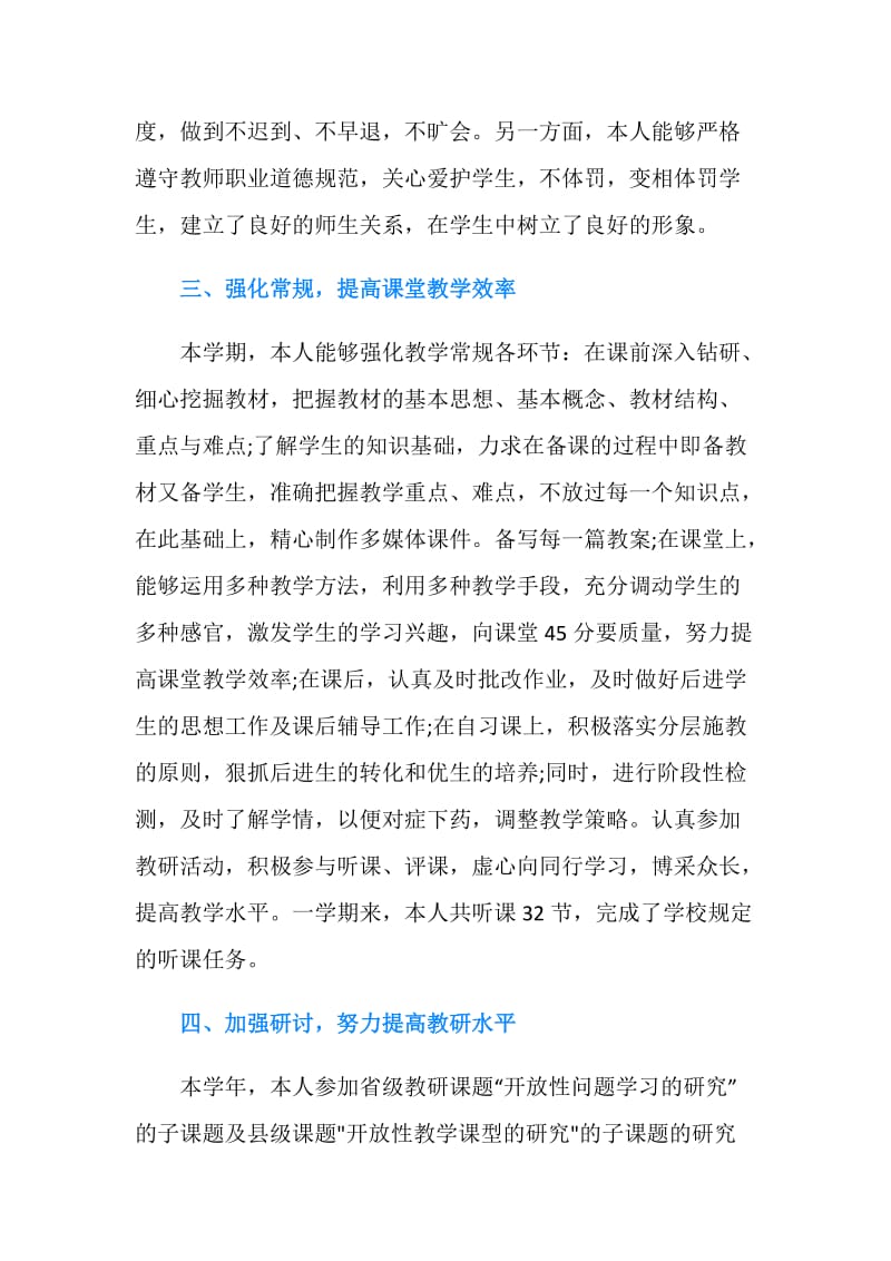 初中语文教师年度考核个人总结.doc_第2页