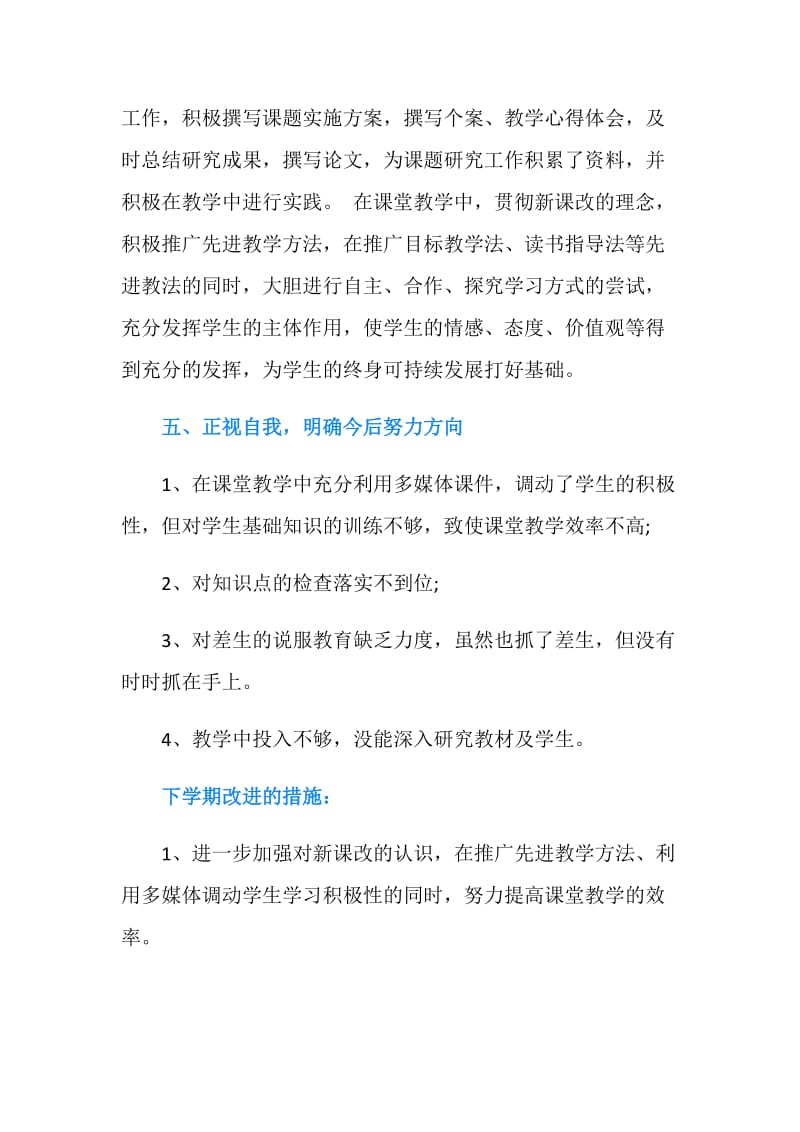 初中语文教师年度考核个人总结.doc_第3页